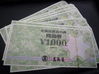 全国百貨店共通商品券1万円分の詳細ページを開く