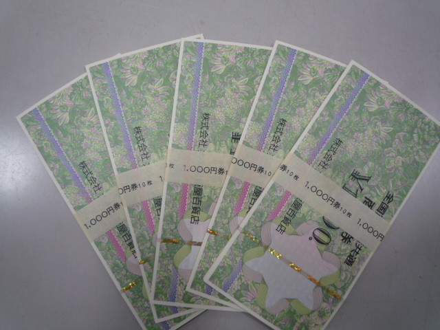 金券