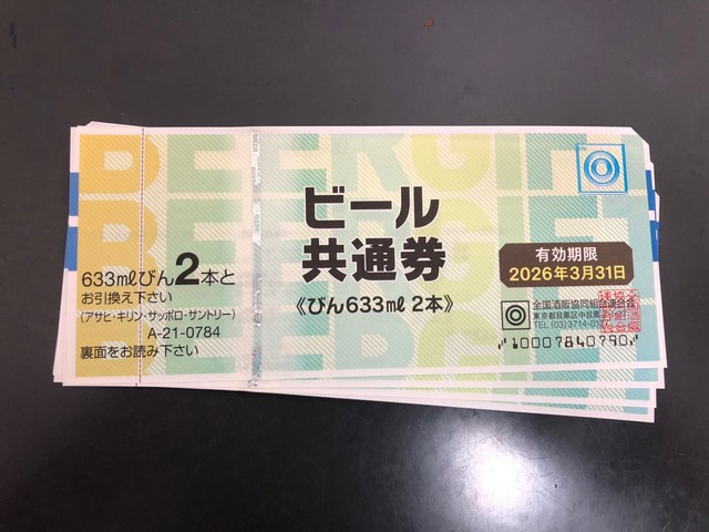 ビール券4枚