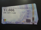 JCBギフトカード 1000円×10枚の詳細ページを開く