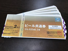 ビール券　724 ×　50枚の詳細ページを開く