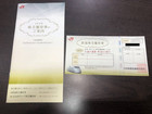 JR九州 鉄道株主優待券１枚、JR九州グループ株主優待冊子 １冊の詳細ページを開く