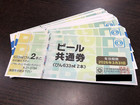 ビール券　784 ×30枚の詳細ページを開く