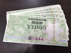 全国百貨店共通商品券  1万円分の詳細ページを開く