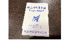 名鉄 株主招待乗車証 2019.6.30迄 4枚の詳細ページを開く