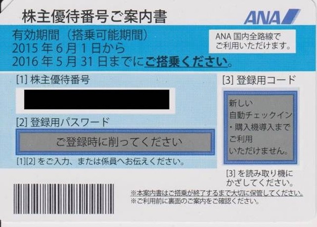 全日空 ANA 株主優待券 4枚 （ 株主優待券）の買取価格 （ID:184357