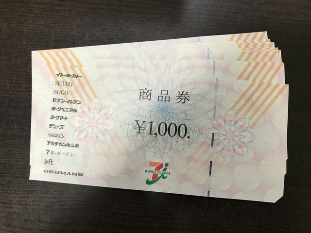 セブン＆アイホールディングス商品券 1万円分