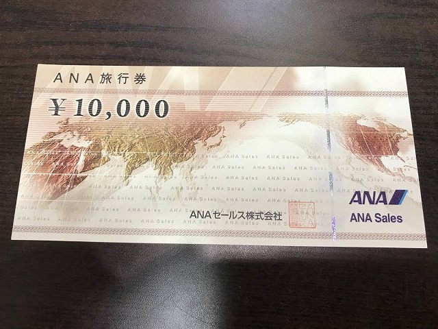 ANA旅行券 10,000円