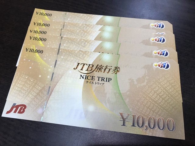 JTB旅行券 ナイストリップ 5万円分 （ その他金券）の買取価格 （ID:332947）｜おいくら