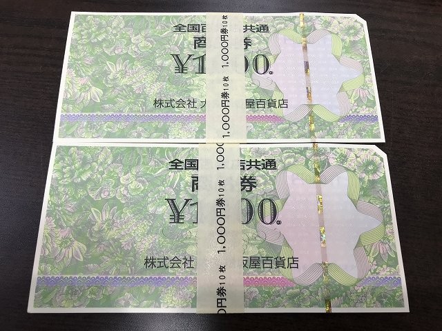 全国百貨店共通商品券 2万円分 （ 商品券・ビール券）の買取価格 （ID:334575）｜おいくら