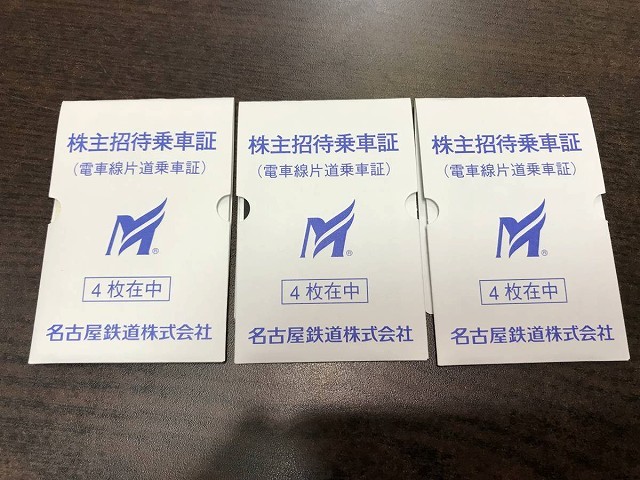 名古屋鉄道 株主優待乗車証 2019年6月30日まで  12枚 