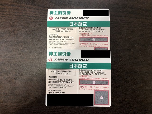 JAL 株主割引券 2枚（株主優待券）の買取価格 （ID:337072）｜おいくら