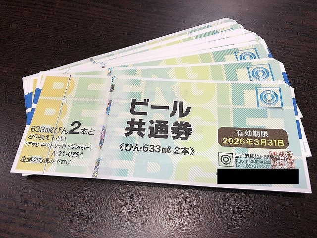 ビール券　784 ×30枚