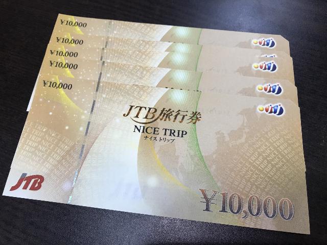 JTB旅行券 ナイストリップ 5万円分 （ その他金券）の買取価格 （ID:358954）｜おいくら