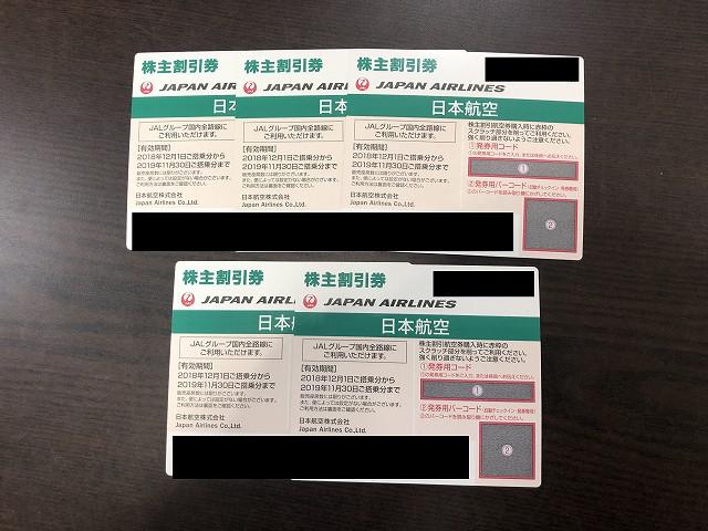 JAL　株主  2019/11/30まで　5枚