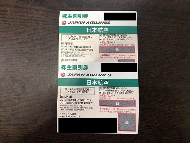 JAL　株主  2019/11/30まで　2枚