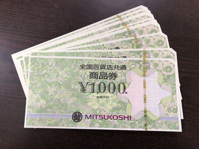全国百貨店共通商品券  1万円分