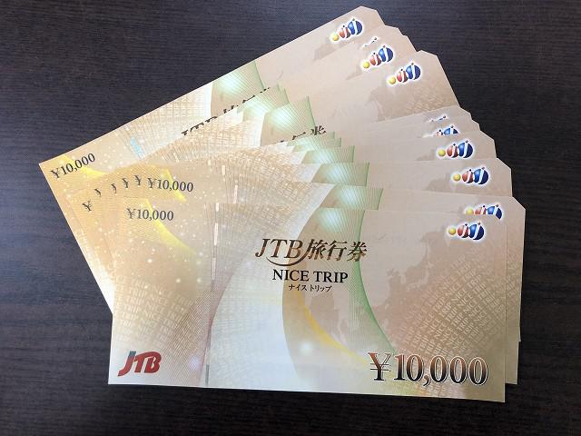 JTB旅行券 ナイストリップ 10万円分 （ その他金券）の買取価格 （ID:366627）｜おいくら