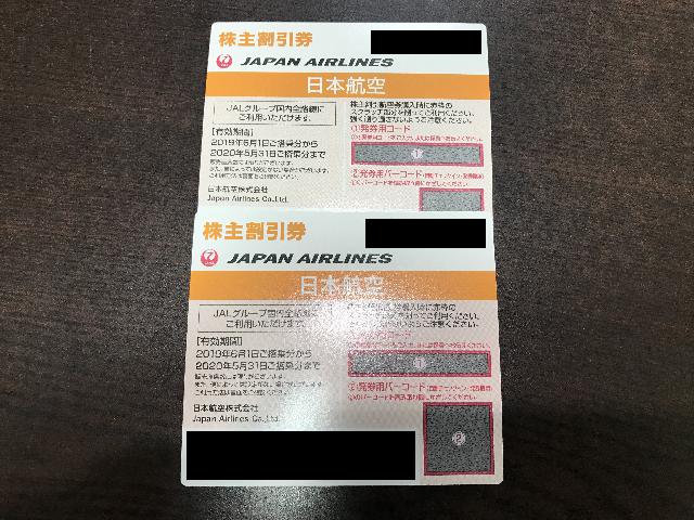 JAL 株主優待券 2枚 2020年5月31日まで（株主優待券）の買取価格 （ID:368069）｜おいくら