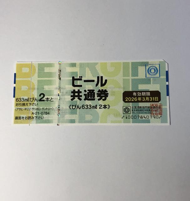 ビール共通券 A-21-0784 （ 商品券・ビール券）の買取価格 （ID:596013