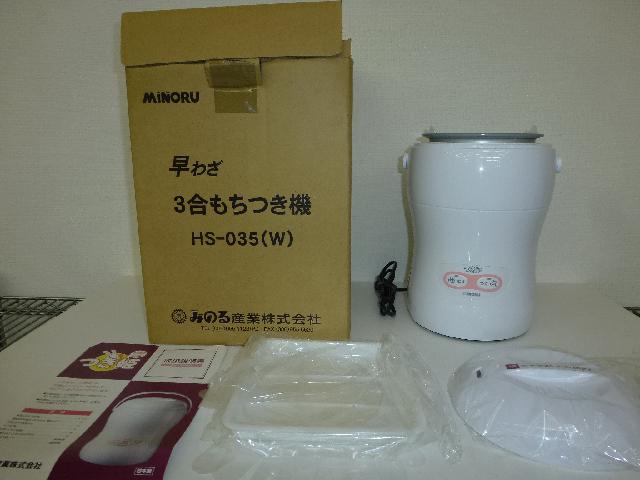 MINORU 餅つき機