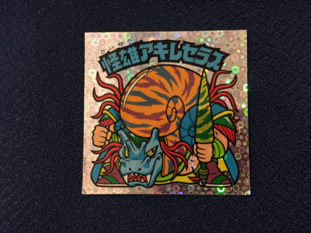 ビックリマンシール他 埼玉県ビックリマンシール買取 その他コレクターズアイテム の買取価格 Id おいくら