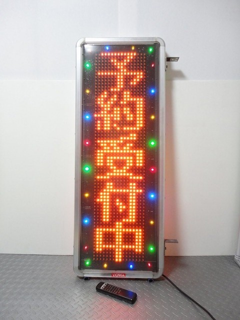 TOWA LED電光看板（両面表示）（その他厨房機器・店舗用品）の買取価格 （ID:105139）｜おいくら