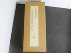 日本児童文学館 第一集の詳細ページを開く