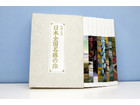 絵画で巡る 日本全国名勝の旅 全8巻の詳細ページを開く