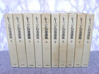 レーニン生誕100年記念☆レーニン１0巻選集◆全１０巻の詳細ページを開く