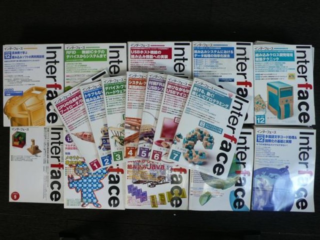 インターフェース  1996年〜2008年 120冊