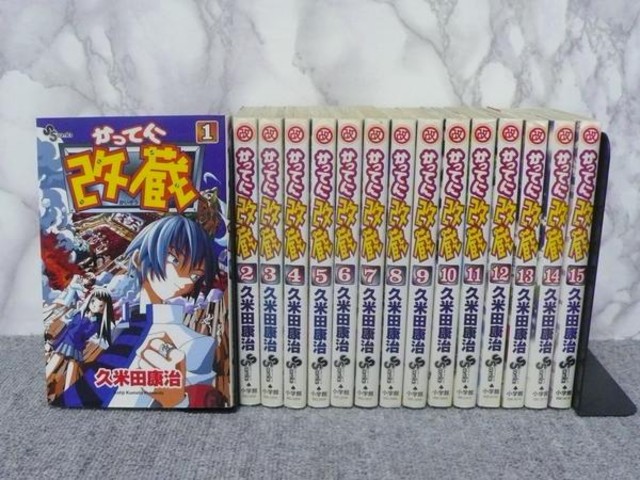 かってに改蔵☆久米田康治☆小学館 全26巻