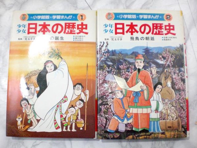 小学館◆学習まんが 少年少女日本の歴史/全20巻＋４冊