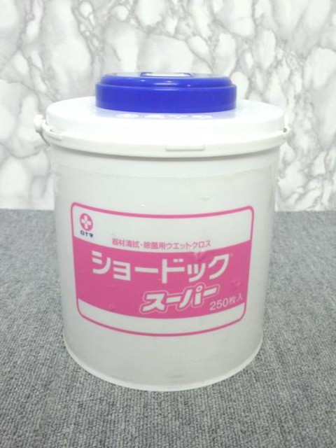 白十字☆医療・介護用機材除菌用☆ショードックスーパー☆250枚（介護用品）の買取価格 （ID:105810）｜おいくら