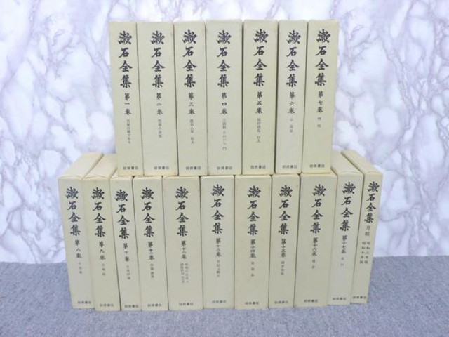 漱石全集 全17巻＋月報(昭和49年度版付録)計18冊 岩波書店（小説・文学 