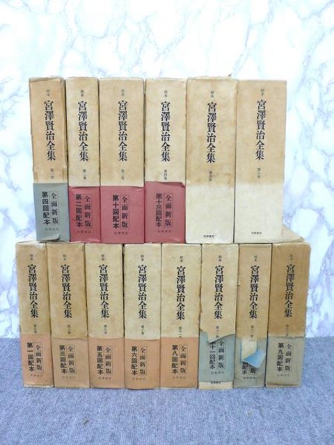 宮沢賢治全集　全巻　14巻　15冊　筑摩書房　校本 校本宮沢賢治全集（筑摩書房）全14巻（15冊） –