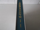大林組林友会百年史 本の詳細ページを開く