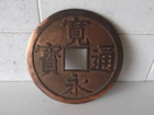 寛永通寳 金属 飾り 置物 銭 インテリアの詳細ページを開く
