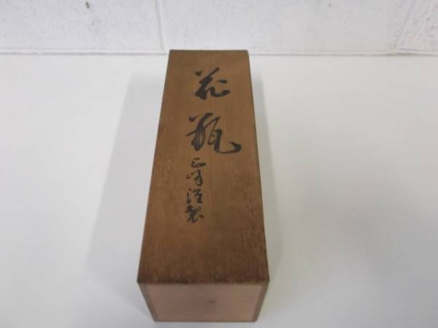 漆 花瓶 花生 茶道具 漆塗り 木箱付き花入 漆器 花器 木箱入