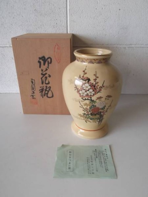 白薩摩磯御庭窯くず文花瓶大山隆作 白薩摩 磯御