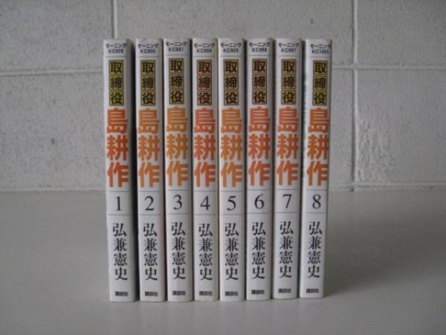 島耕作シリーズ 取締役全巻1〜8 （ 漫画・コミック）の買取