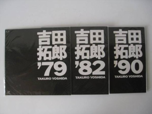 LD/レーザーディスク　吉田拓郎　20周年特別限定　79/82/90　3枚