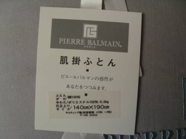 PIERRE BALMAIN/ピエールバルマン　肌掛け布団