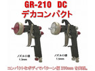 恵宏製作所 グラデーションスプレーガン GR-210DC G13の詳細ページを開く