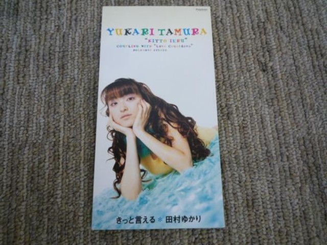 田村ゆかり きっと言える 8ｃｍCD 青山剛昌短編集