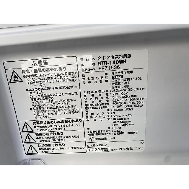 冷蔵庫 ニトリ NTR-140WH