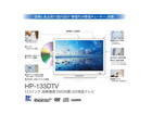 REAL LIFE HP-133DTV 13.3型高解像度DVD内蔵 LED液晶テレビの詳細ページを開く