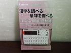 Canon キャノン wordtank IDP-500SS 電子辞書 ワードタンクの詳細ページを開く