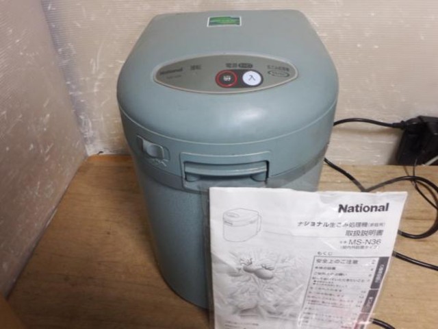 National MS-N36 家庭用生ごみ処理機 （ その他家電）の買取価格 （ID:118314）｜おいくら