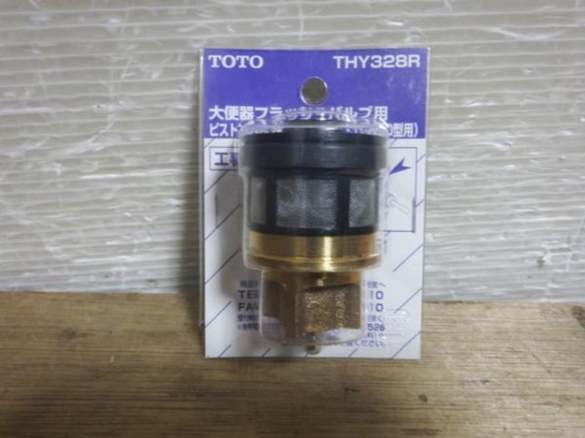 ☆TOTO THY328 大便器フラッシュバルブ用ピストンバルブ部◇4個入 